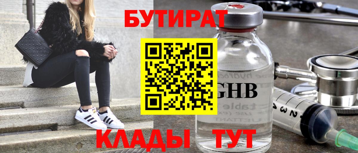 Бутират  БУТИРАТ бутик  Вход с VPN  Костомукша 