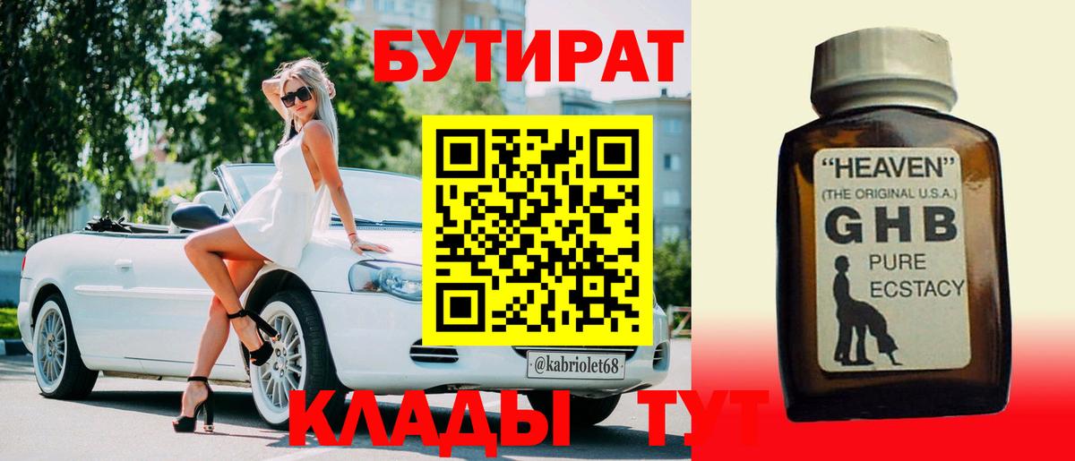 БУТИРАТ GHB Костомукша