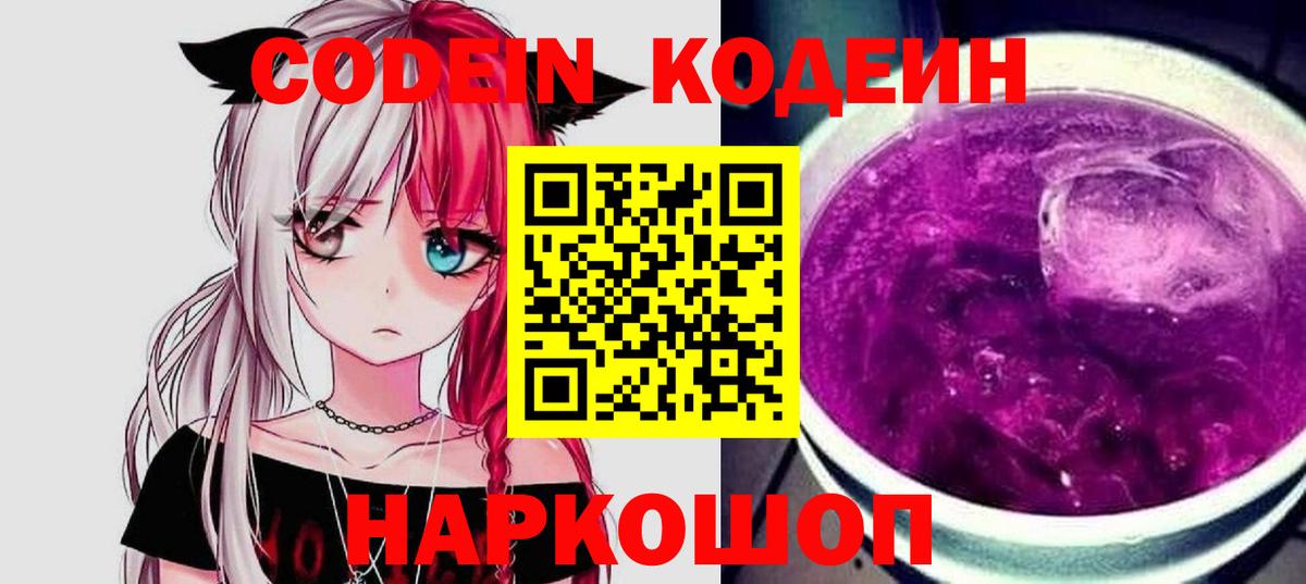 Костомукша  Кодеин Purple Drank  Вход с VPN  Кодеин Purple Drank 