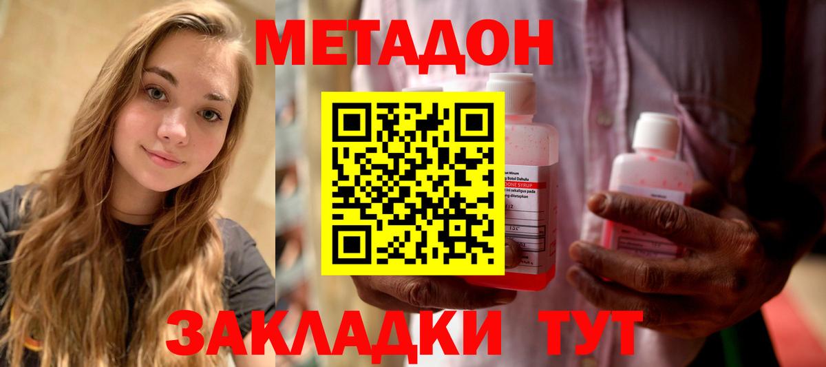 Костомукша  МЕТАДОН VHQ  Вход с VPN  Метадон methadone 