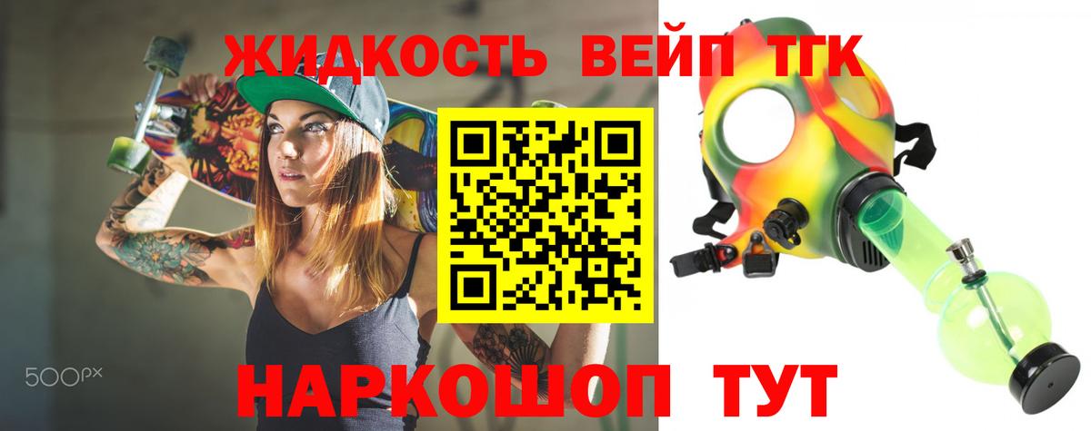 Дистиллят ТГК вейп Костомукша